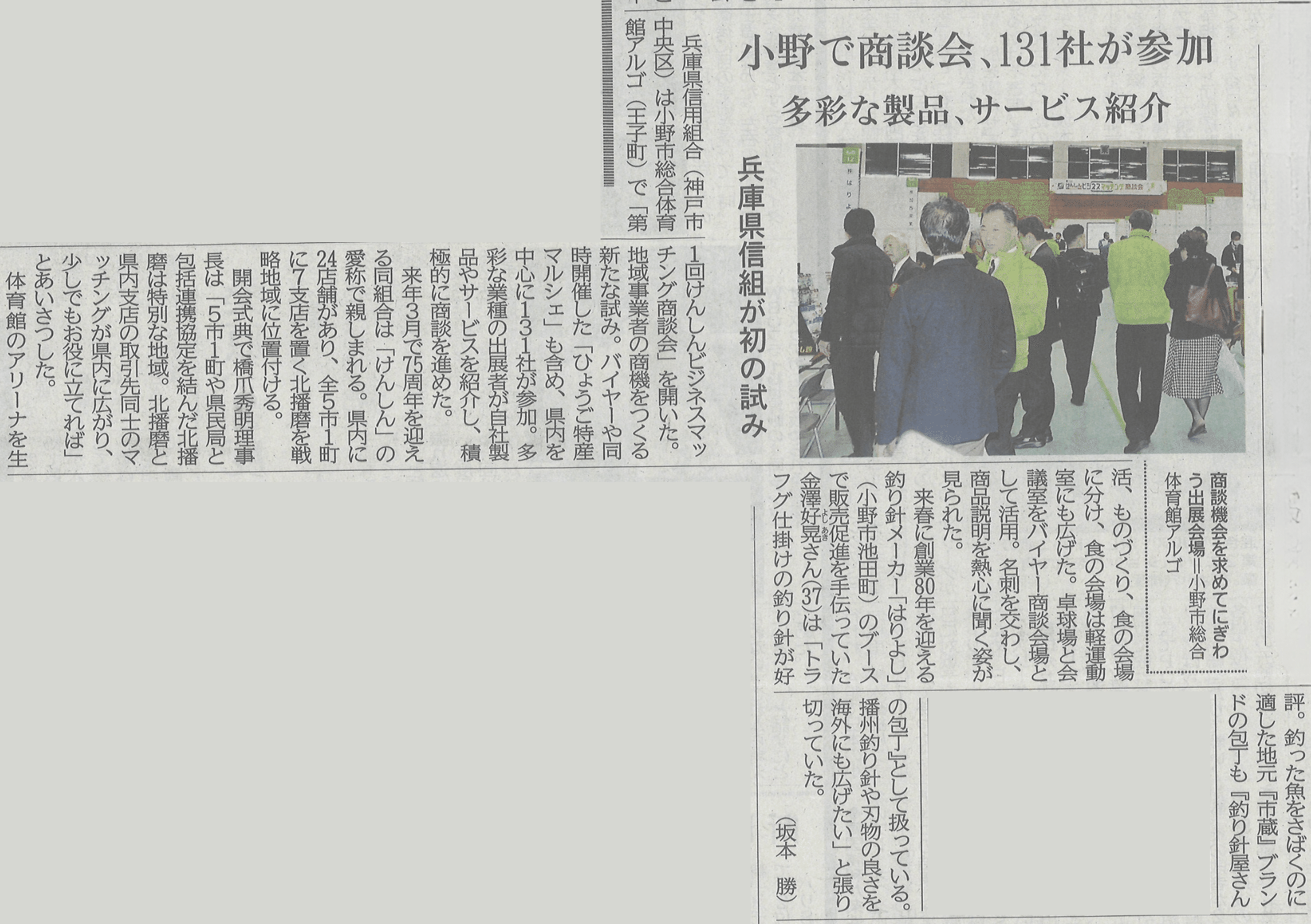 Article published in the Kobe Shimbun